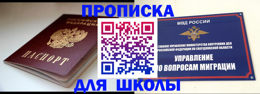 прописка от собственника в Куртамыше