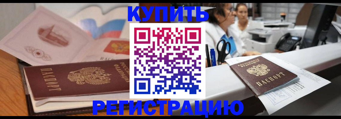 временная регистрация собственник в Куртамыше