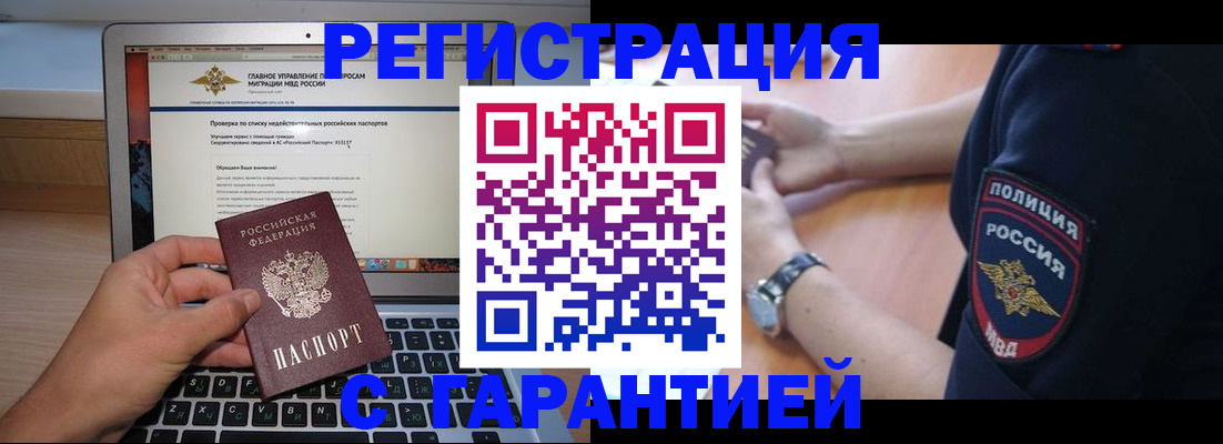 временная регистрация законно в Куртамыше
