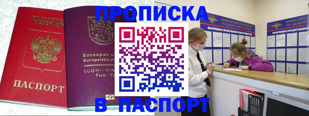 временная регистрация недорого в Куртамыше