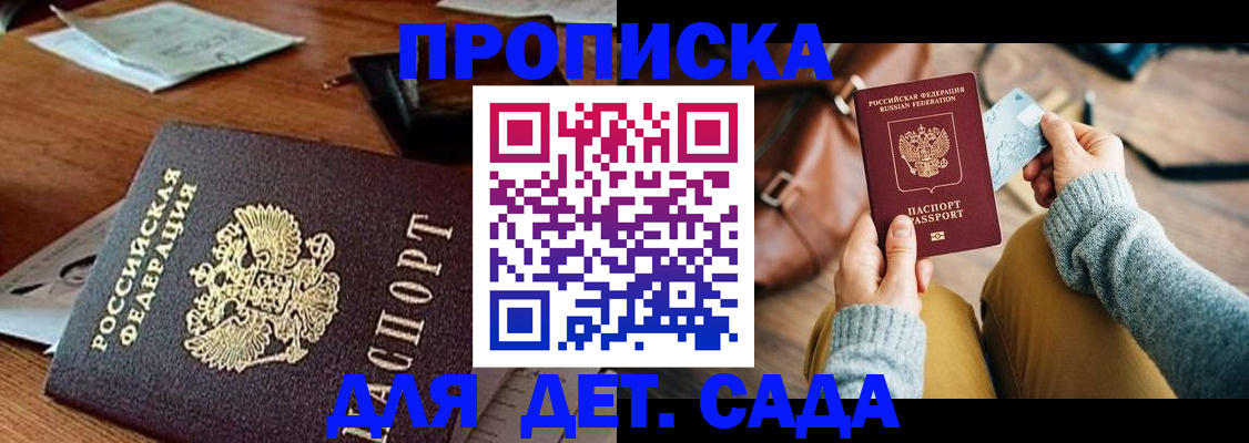 прописка законно в Куртамыше